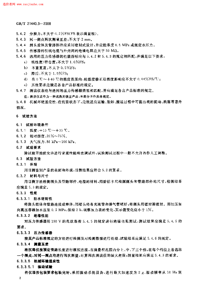 GB/T 21440.3-2008 标准预览