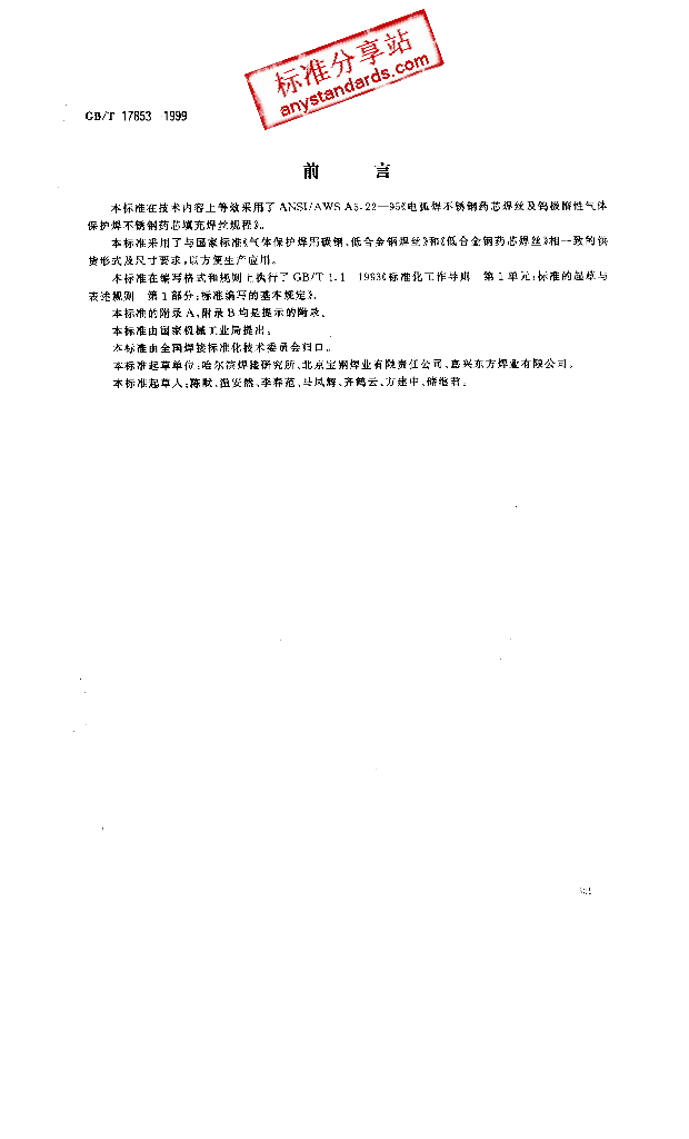 GB/T 17853-1999 标准预览