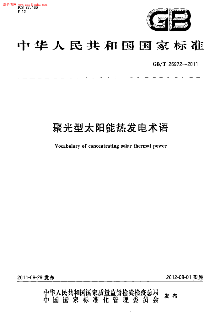GB/T 26972-2011 标准预览