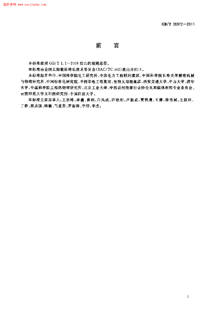 GB/T 26972-2011 标准预览