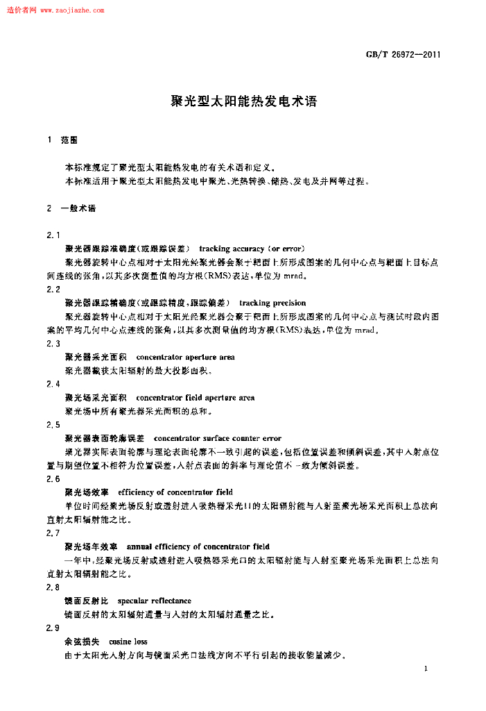 GB/T 26972-2011 标准预览