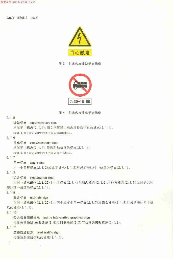 GB/T 15565.2-2008 标准预览