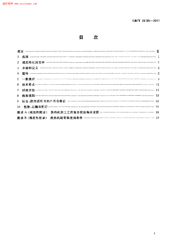 GB/T 28185-2011 标准预览