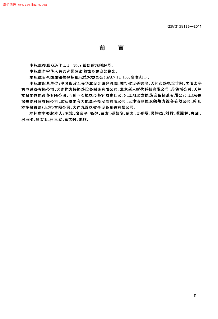 GB/T 28185-2011 标准预览