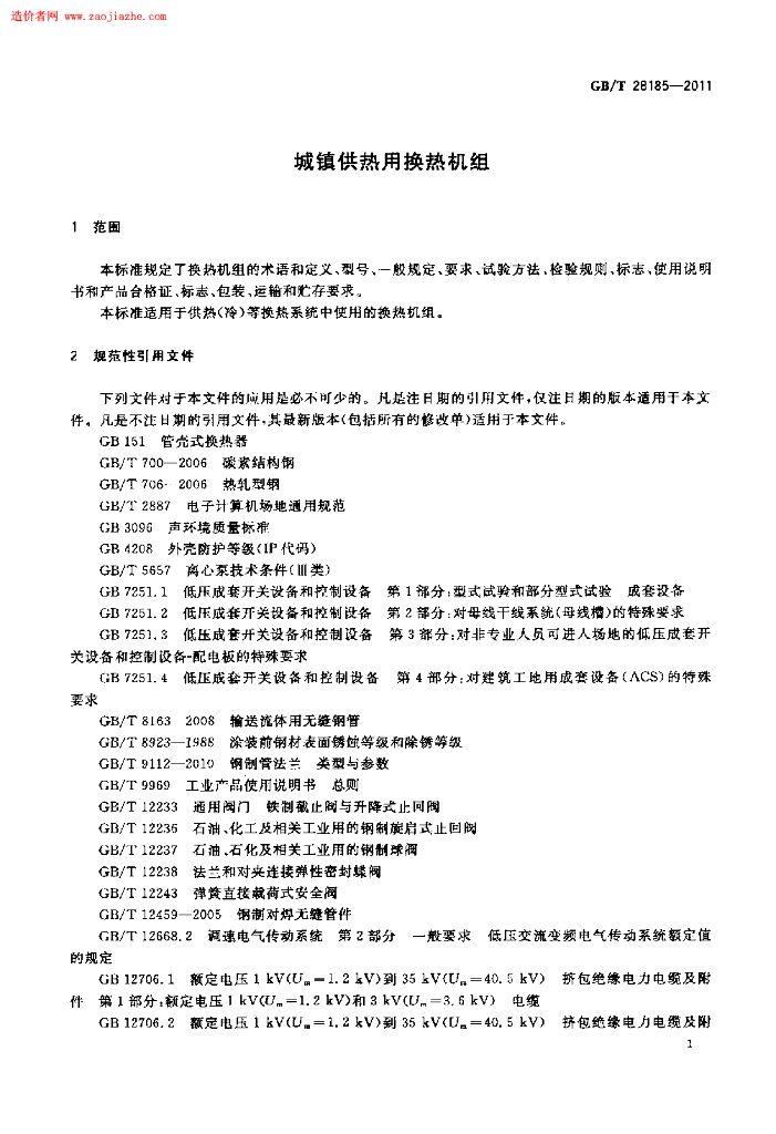 GB/T 28185-2011 标准预览