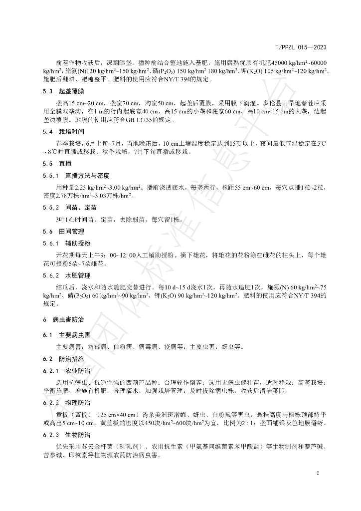 T/PPZL 015-2023 标准预览