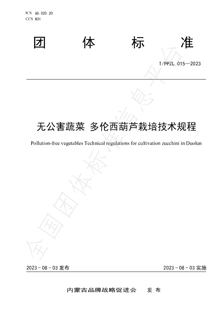 T/PPZL 015-2023 标准预览