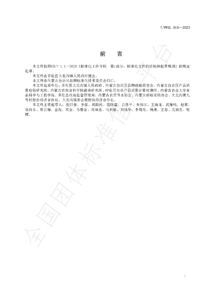 T/PPZL 015-2023 标准预览