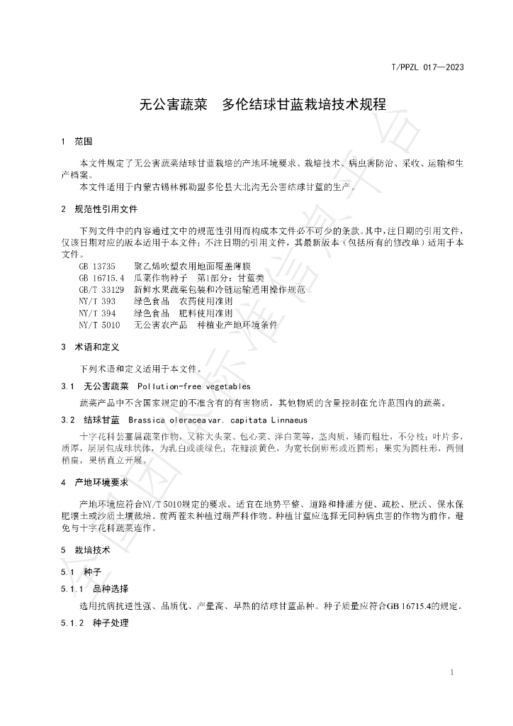 T/PPZL 017-2023 标准预览
