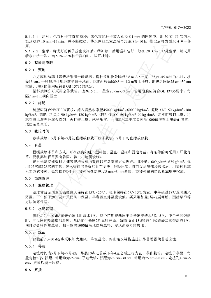 T/PPZL 017-2023 标准预览