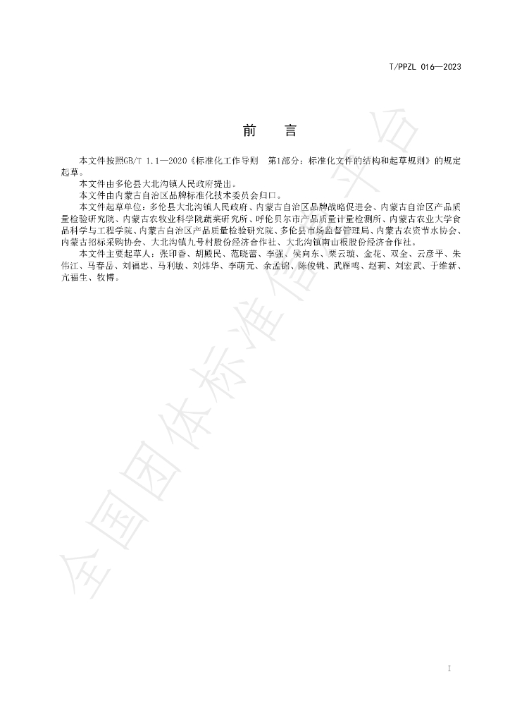T/PPZL 016-2023 标准预览