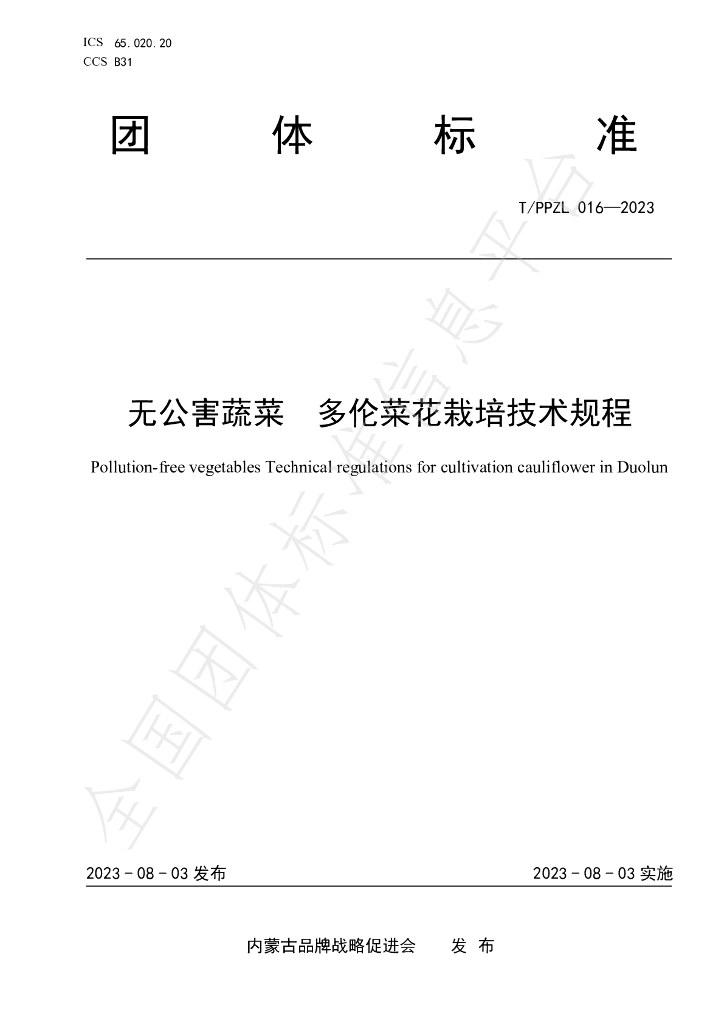 T/PPZL 016-2023 标准预览