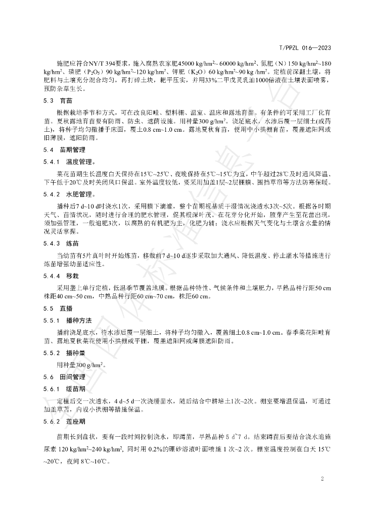 T/PPZL 016-2023 标准预览