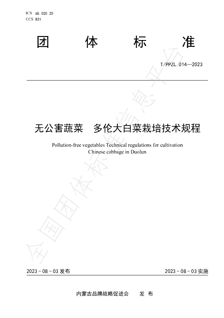 T/PPZL 014-2023 标准预览