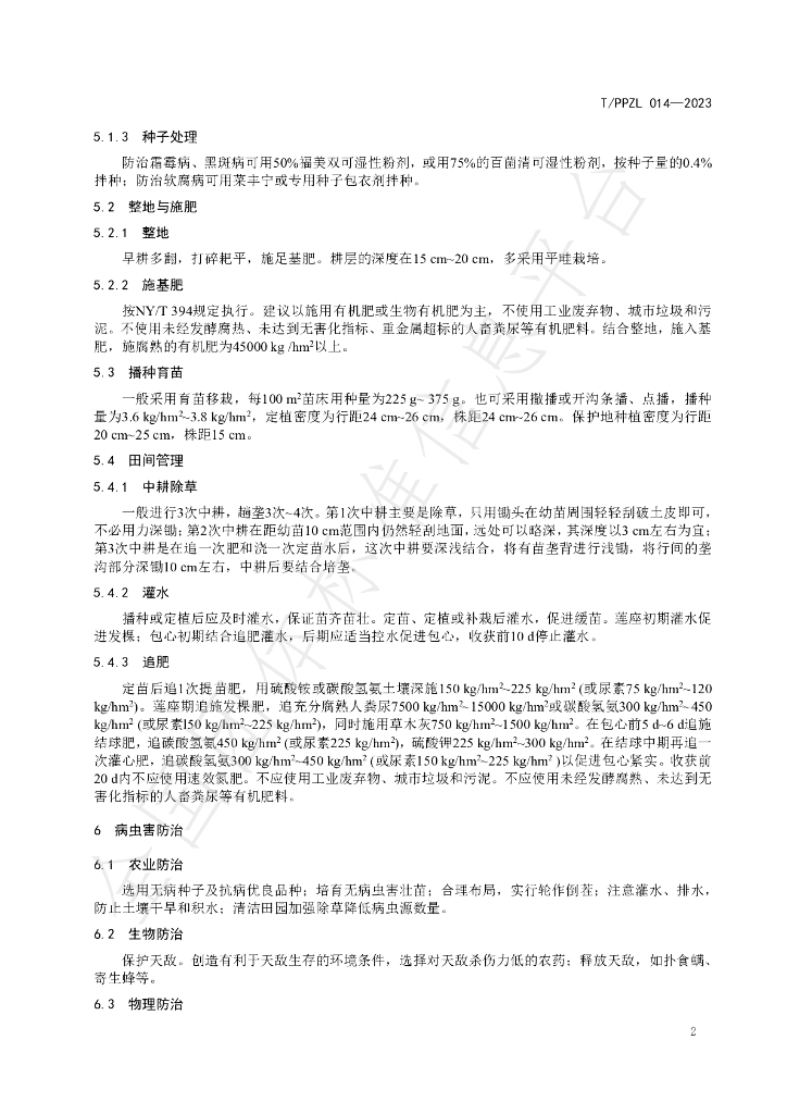 T/PPZL 014-2023 标准预览