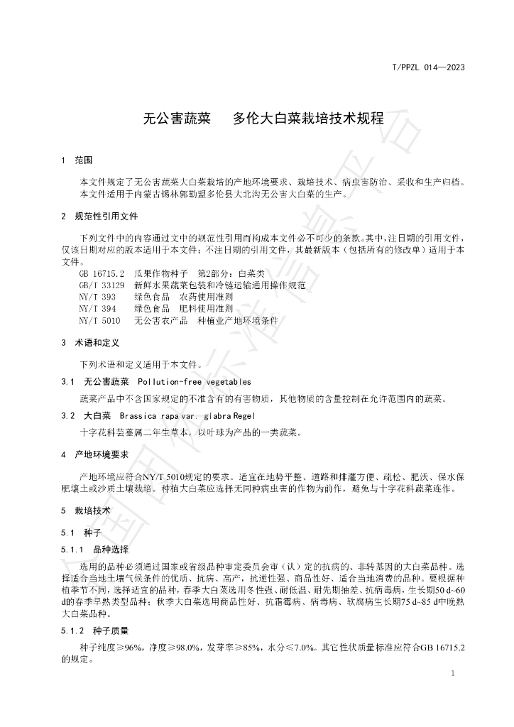 T/PPZL 014-2023 标准预览