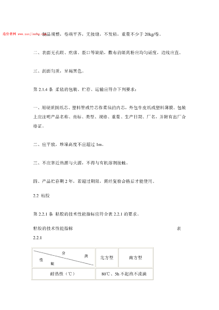 CECS 29-1991 标准预览