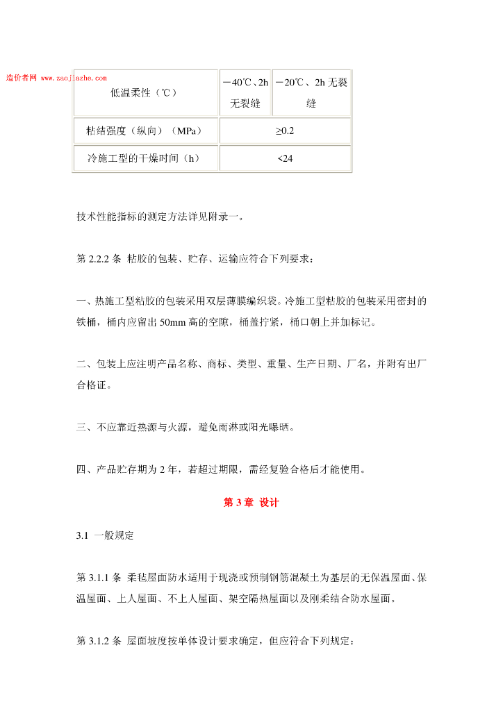 CECS 29-1991 标准预览