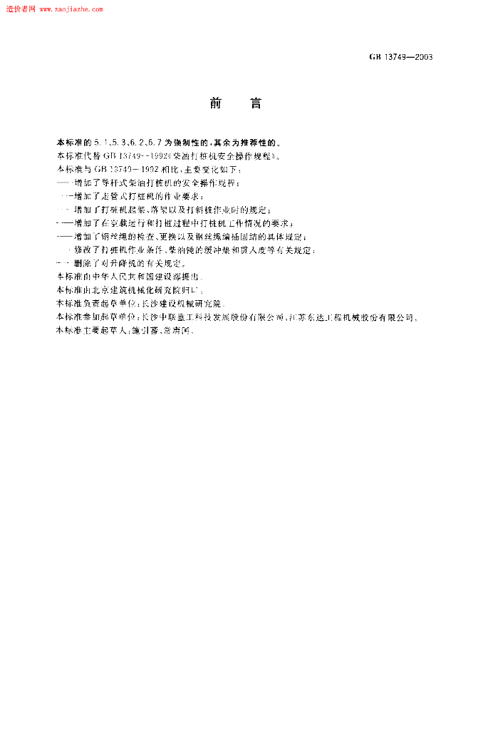 GB 13749-2003 标准预览