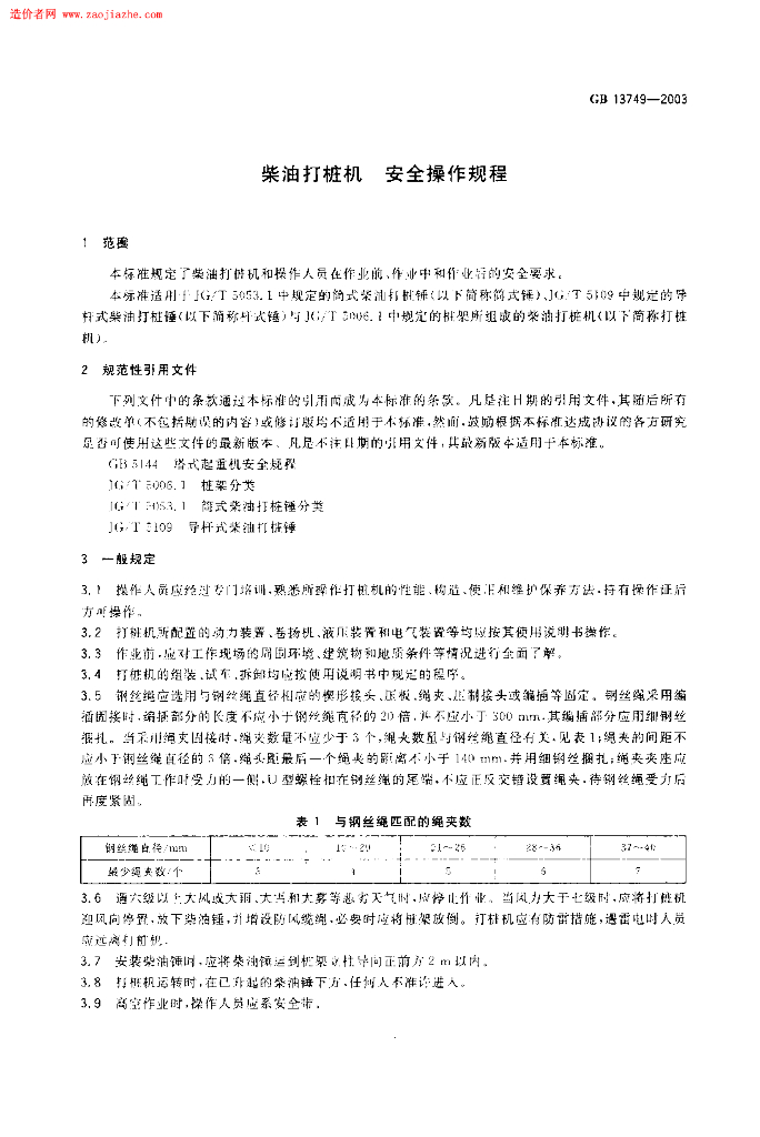 GB 13749-2003 标准预览