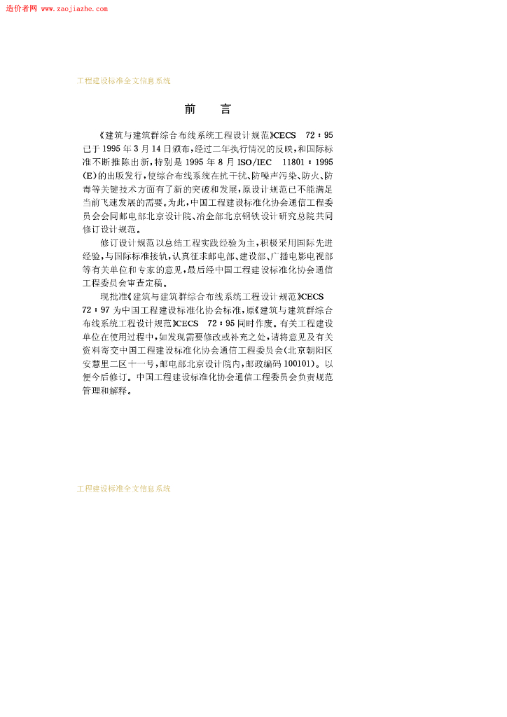 CECS 72-1997 标准预览