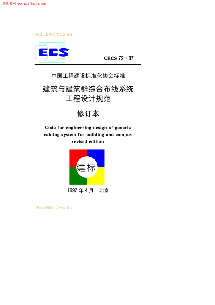 CECS 72-1997 标准预览