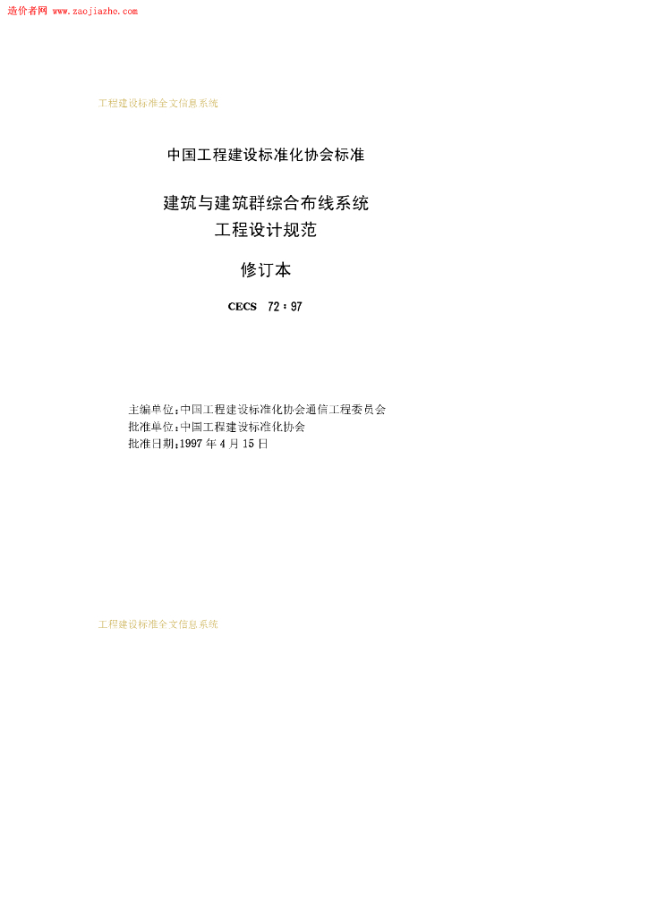 CECS 72-1997 标准预览