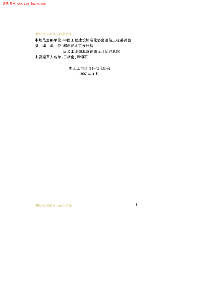 CECS 72-1997 标准预览