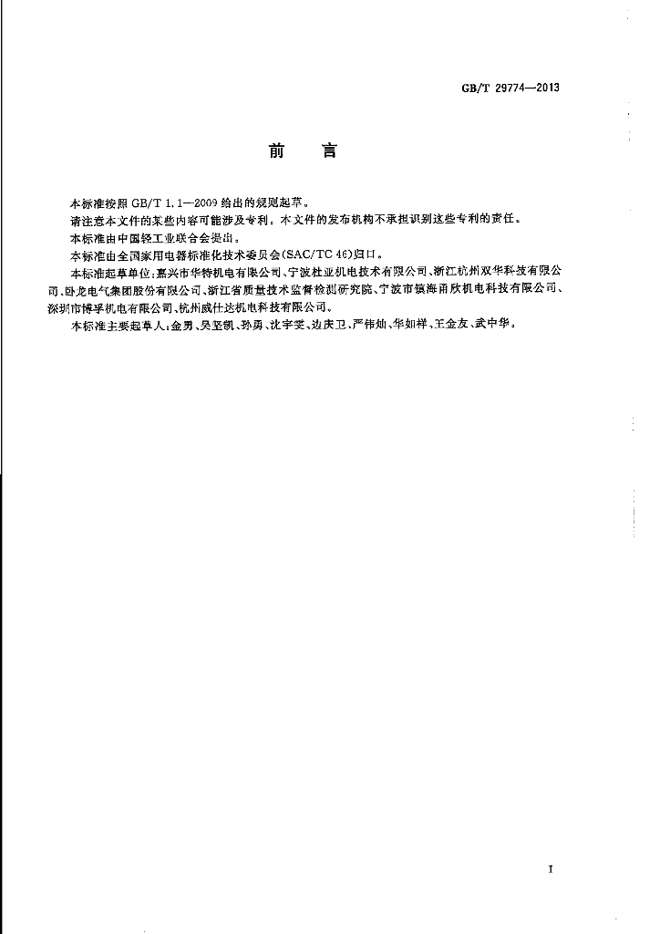 GB/T 29774-2013 标准预览