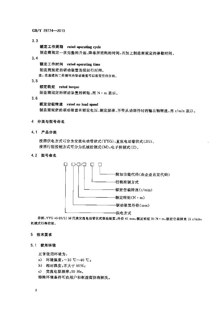 GB/T 29774-2013 标准预览