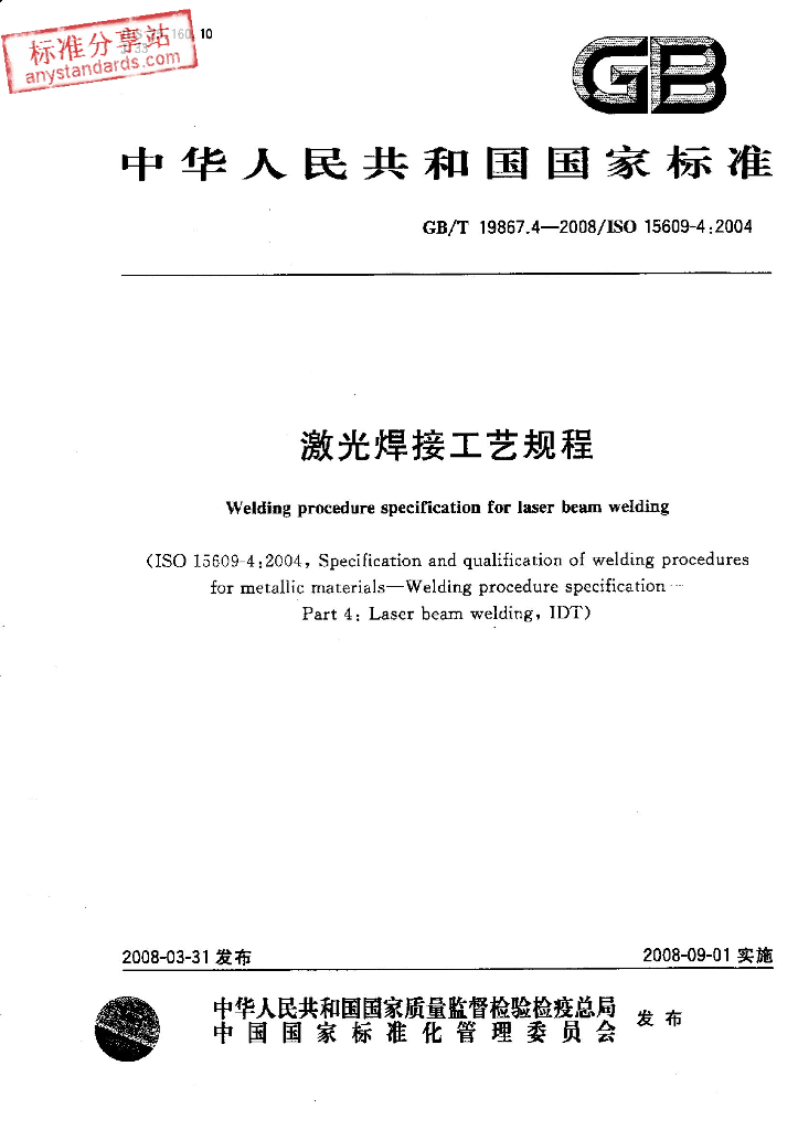GB/T 19867.4-2008 标准预览