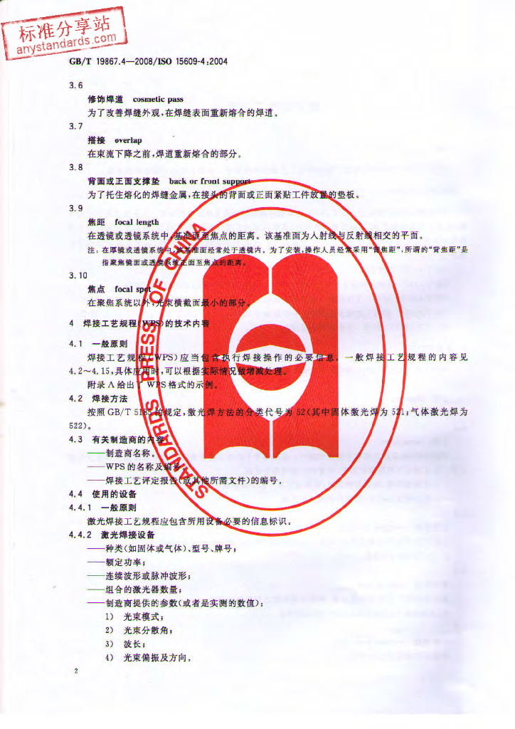 GB/T 19867.4-2008 标准预览