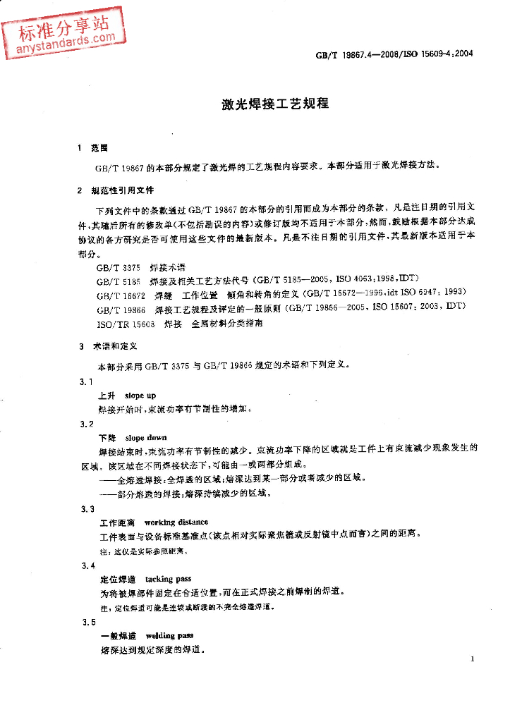 GB/T 19867.4-2008 标准预览
