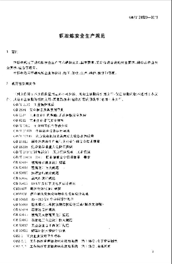 GB/T 29520-2013 标准预览