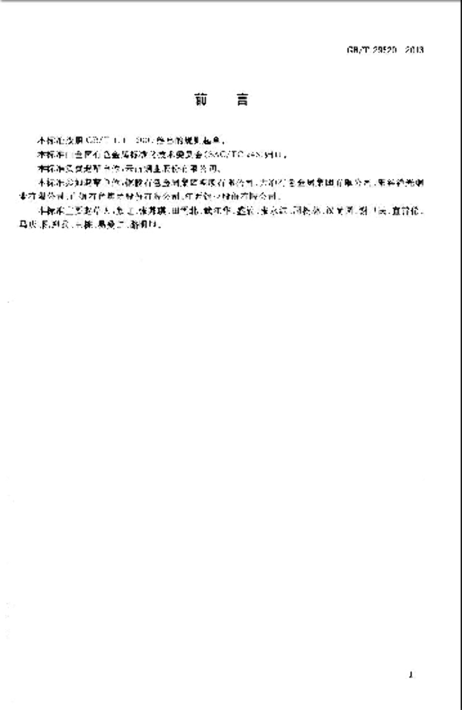 GB/T 29520-2013 标准预览