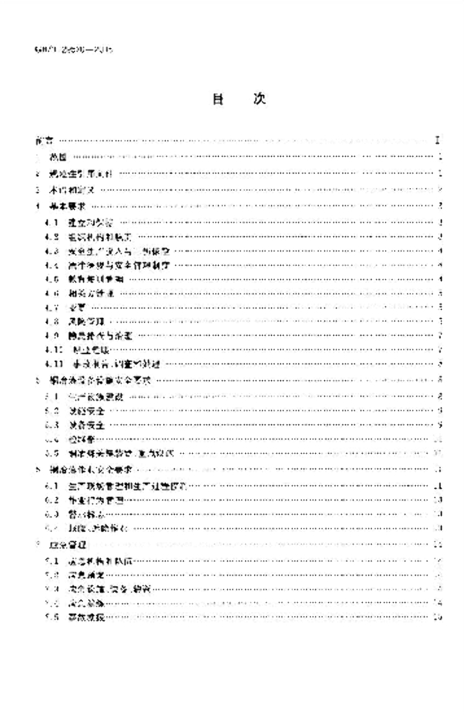 GB/T 29520-2013 标准预览