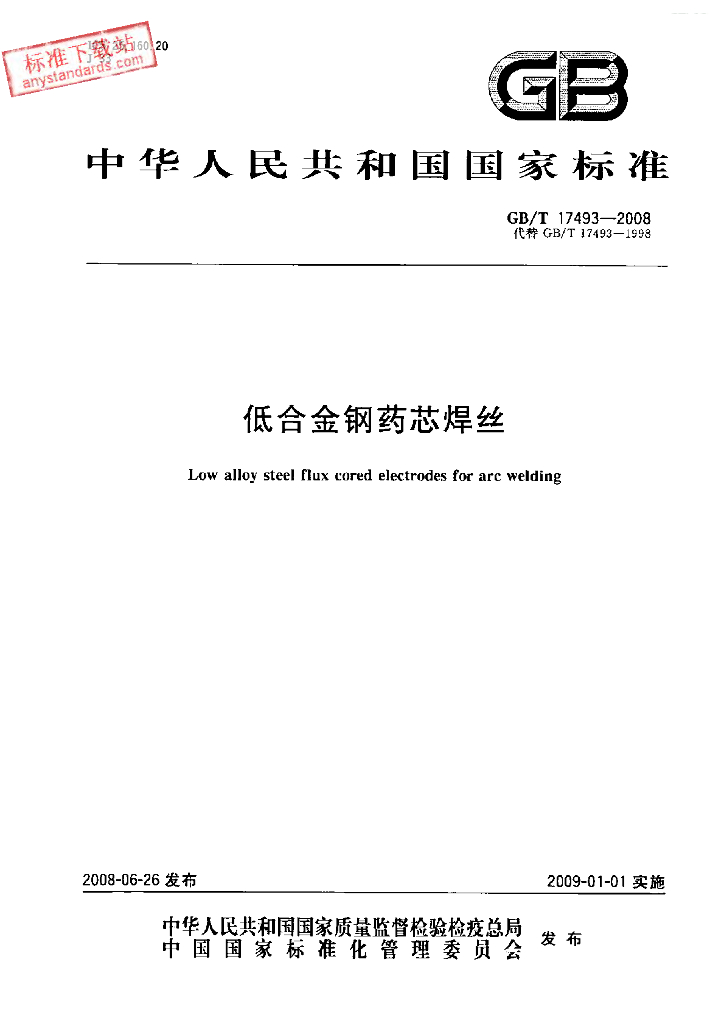 GB/T 17493-2008 标准预览