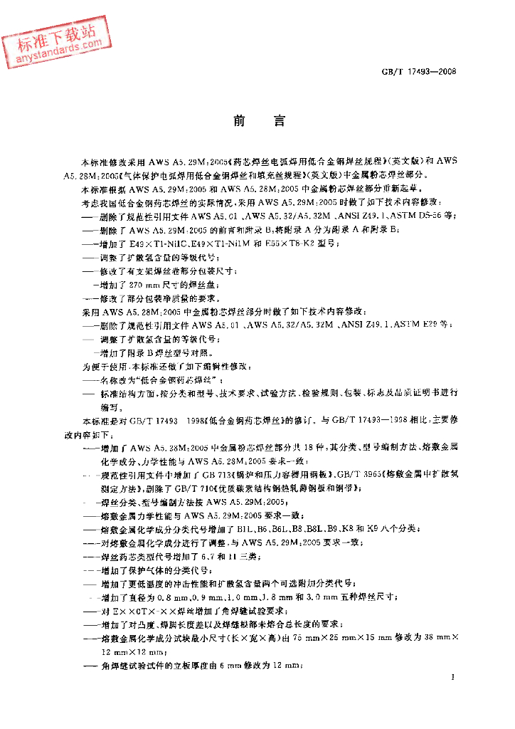 GB/T 17493-2008 标准预览