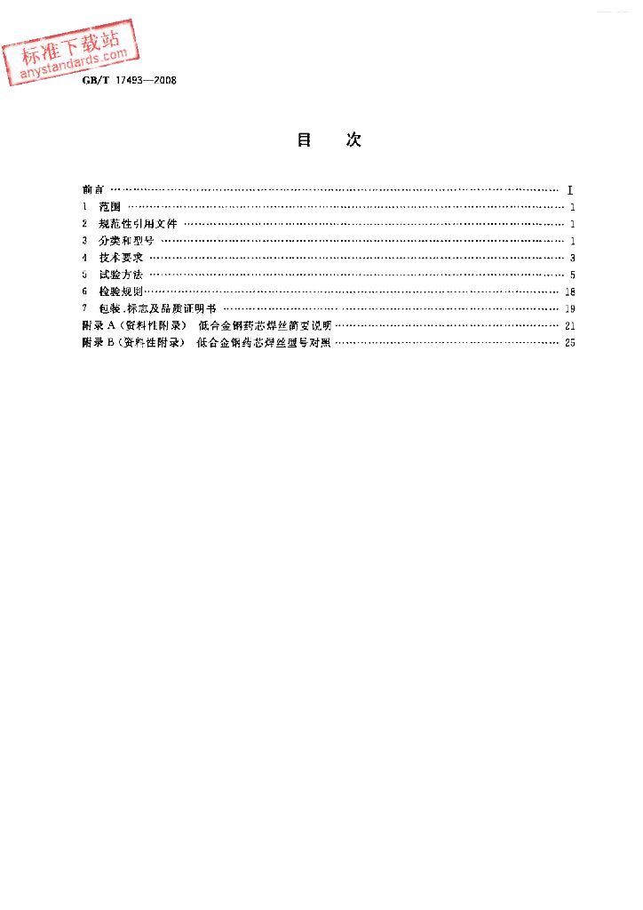 GB/T 17493-2008 标准预览