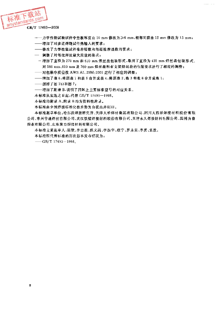 GB/T 17493-2008 标准预览