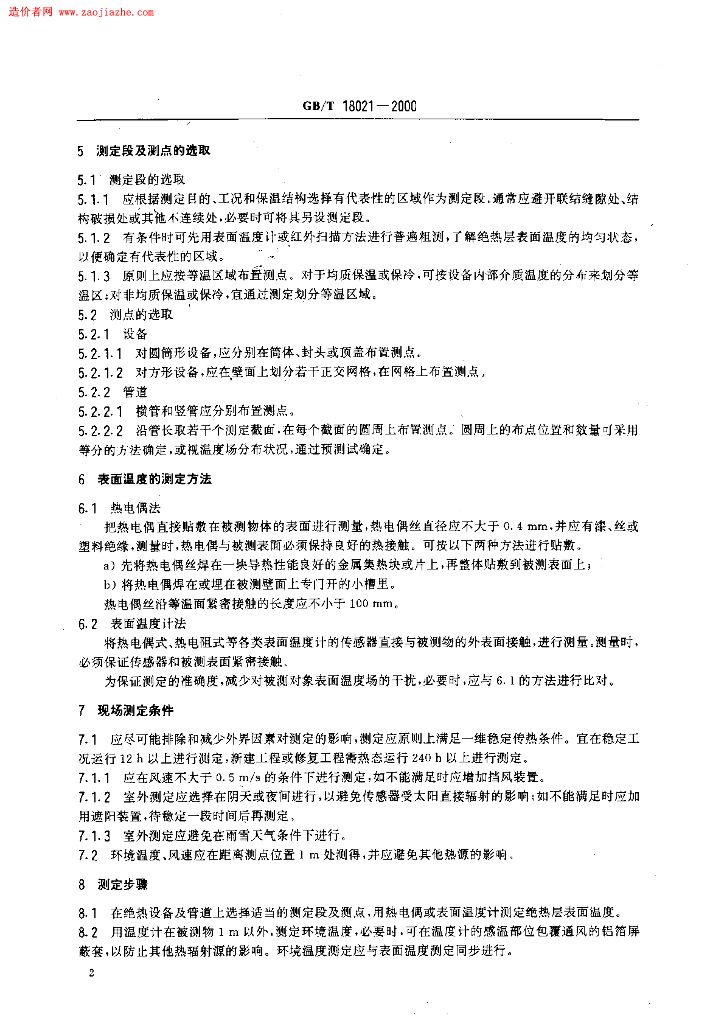 GB/T 18021-2000 标准预览