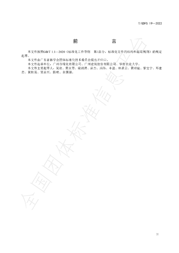 T/GDFS 19-2022 标准预览
