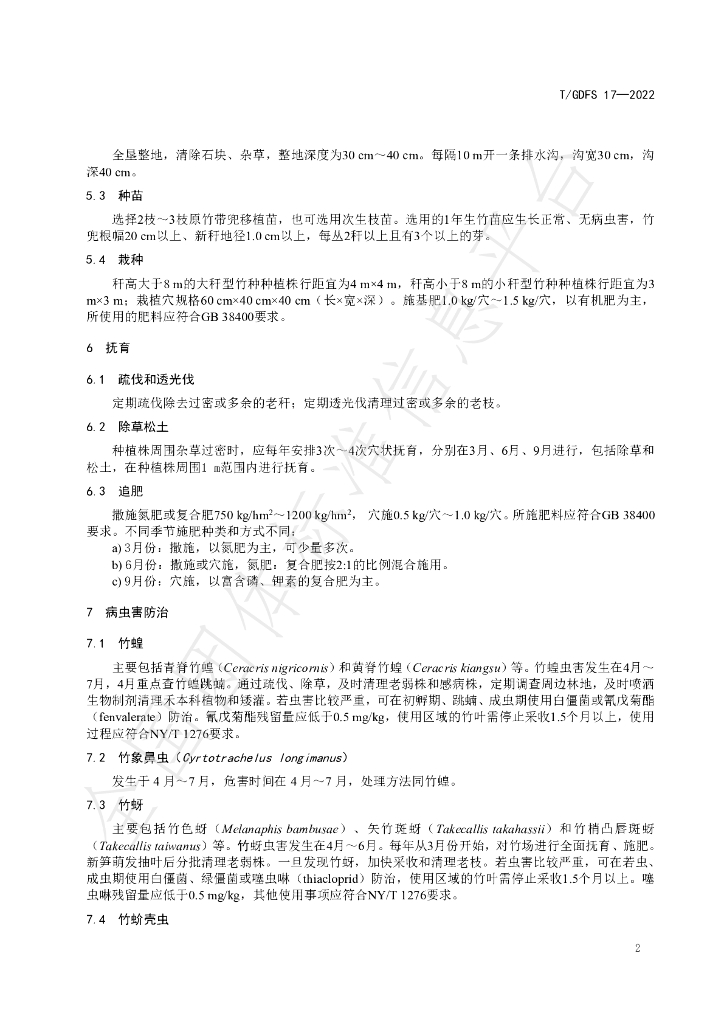 T/GDFS 17-2022 标准预览