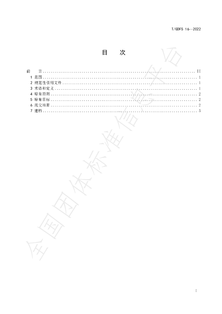 T/GDFS 16-2022 标准预览