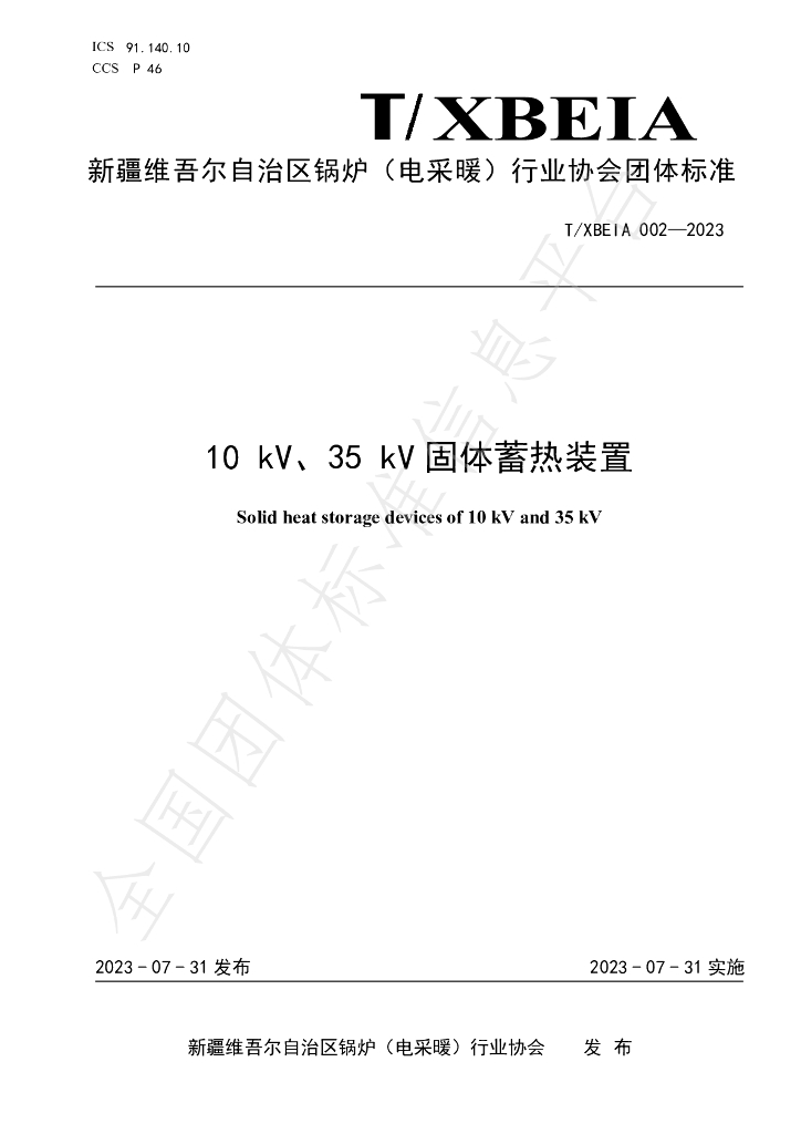 T/XBEIA 002-2023 标准预览