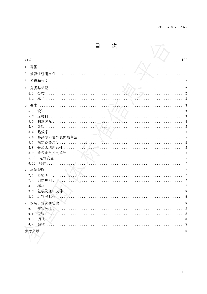 T/XBEIA 002-2023 标准预览
