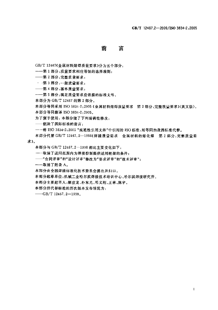 GB/T 12467.2-2009 标准预览