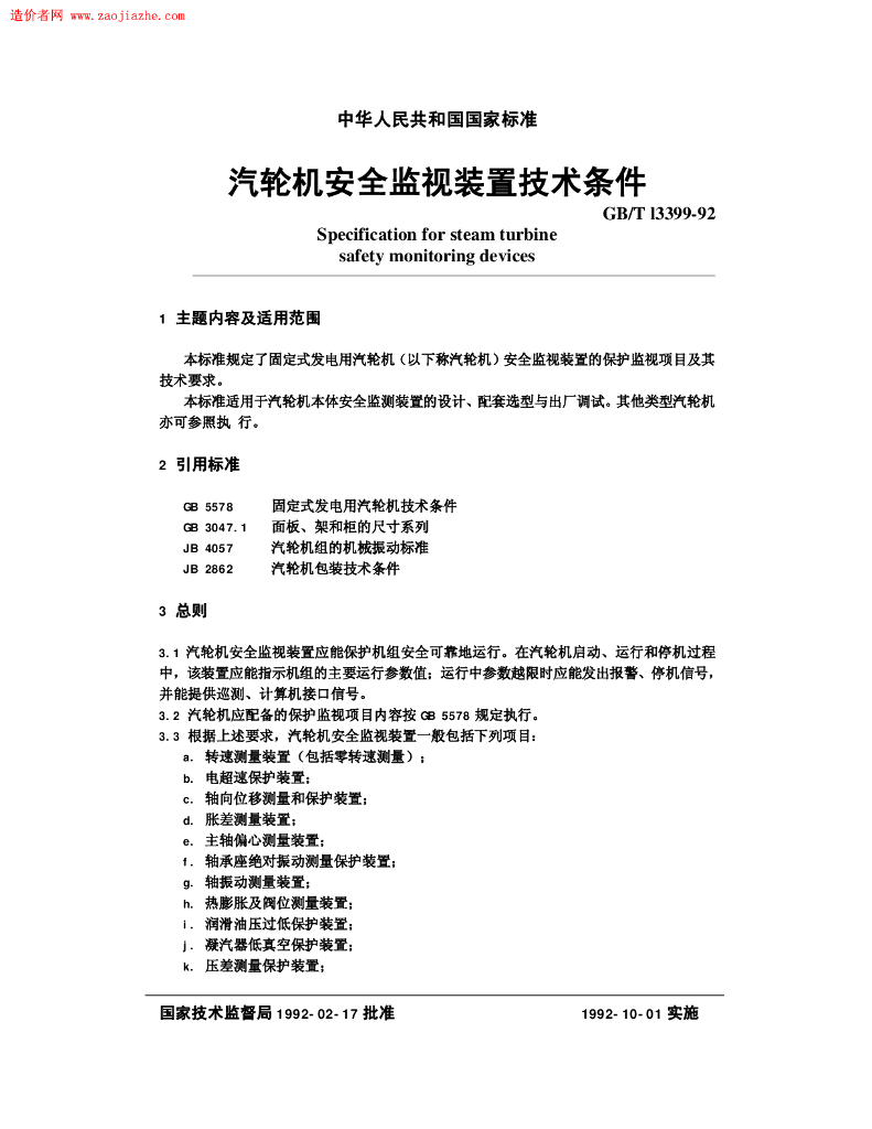 GB 13399-1992 标准预览