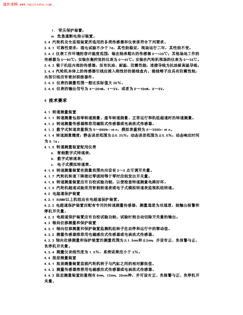 GB 13399-1992 标准预览
