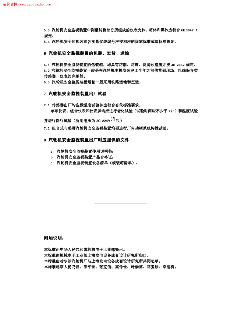 GB 13399-1992 标准预览